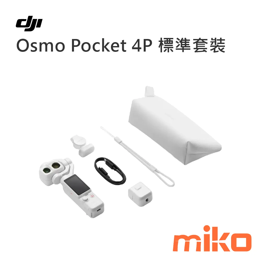 Osmo Pocket 4P 標準套裝 珠光白